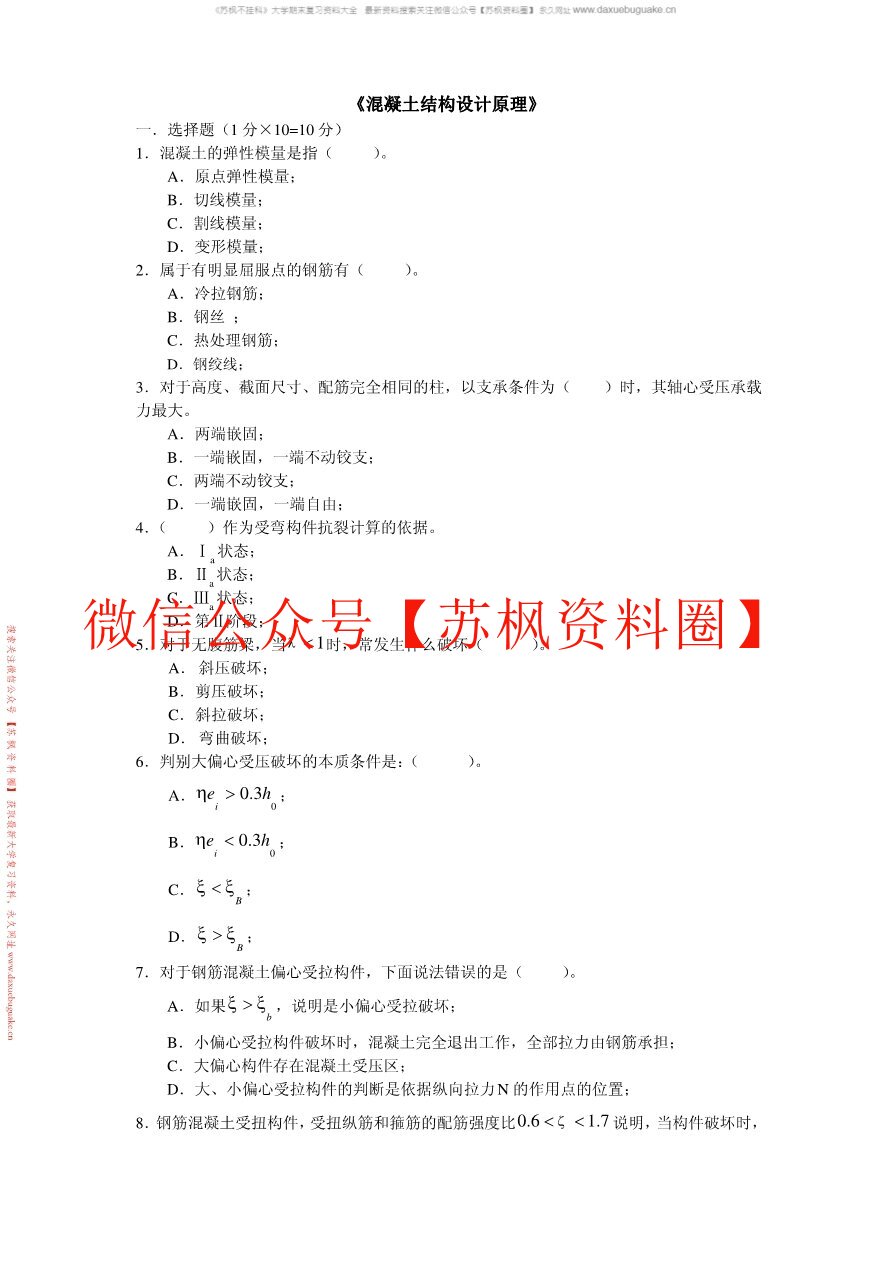 钢筋混凝土结构平面识读与钢筋算量